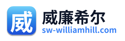 威廉希尔